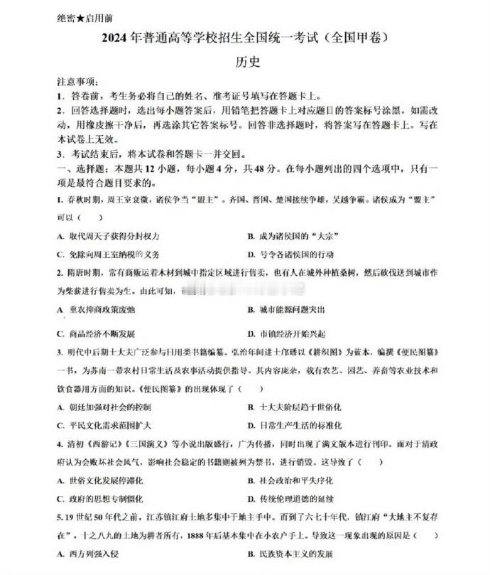 高考历史 据说文言文居多 ​​​