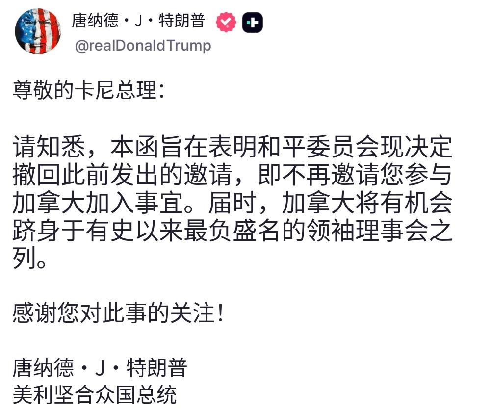 特朗普发帖，撤回了此前向加拿大总理卡尼发出的加入“和平委员会”的邀请。