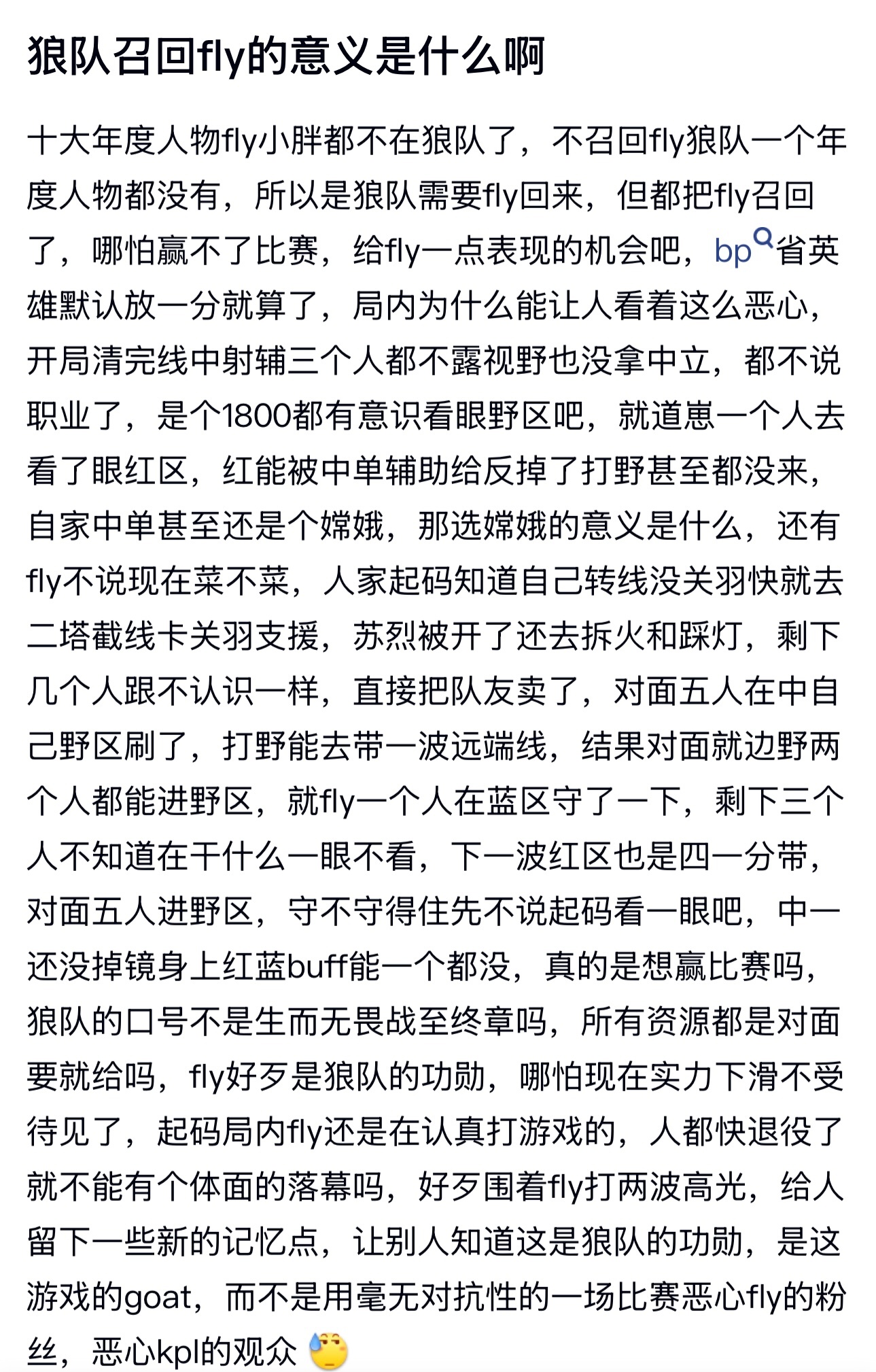 kpl k吧热议 狼队召回fly的意义是什么啊 ​​​