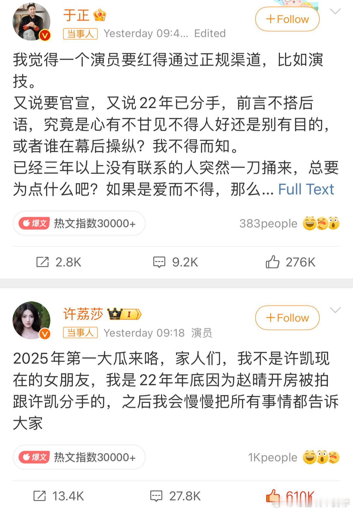 许荔莎 22年因赵晴被拍和许凯分手于正喊话许荔莎我陪你玩好久没上微博，竟然吃到许
