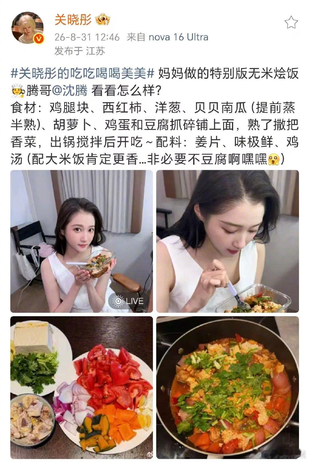 关晓彤带火无米版徐福烩饭 的一碗没有一粒米的烩饭，为什么火遍全网？鸡腿块、西红柿