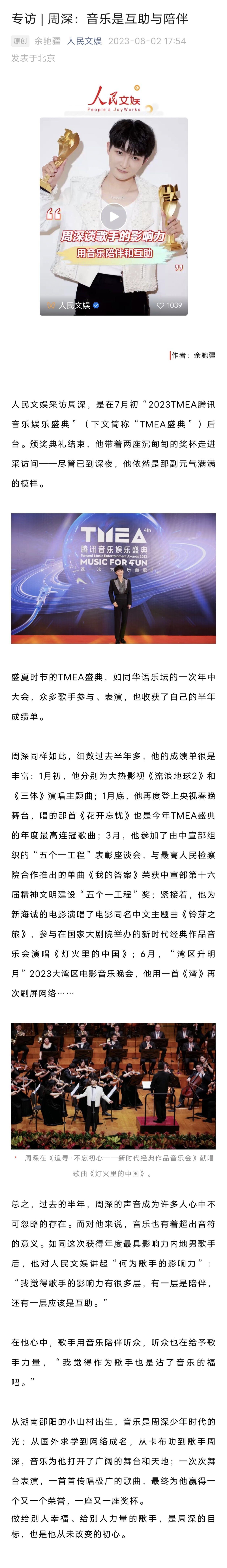 #周深[超话]#[音乐]#周深年度最具影响力内地男歌手# 文章分享【专访 | 周