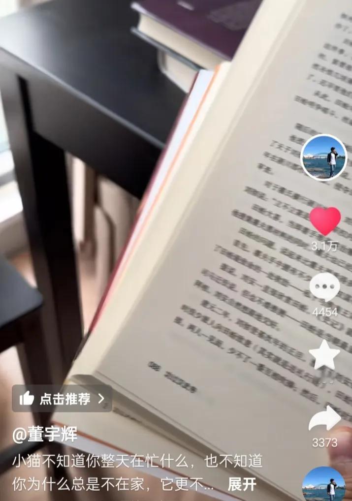 董宇辉刚刚更新个人账号
宇辉在读书小猫陪伴左右
评论区晒猫晒书生动有趣
人间烟火