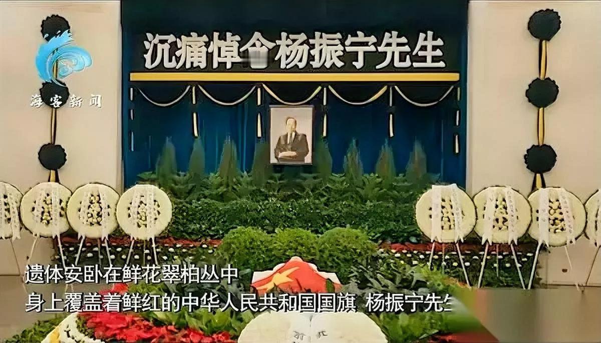 杨振宁告别仪式太震撼！

八宝山国旗覆盖引热议

当看到杨老盖着国旗在八宝山接受