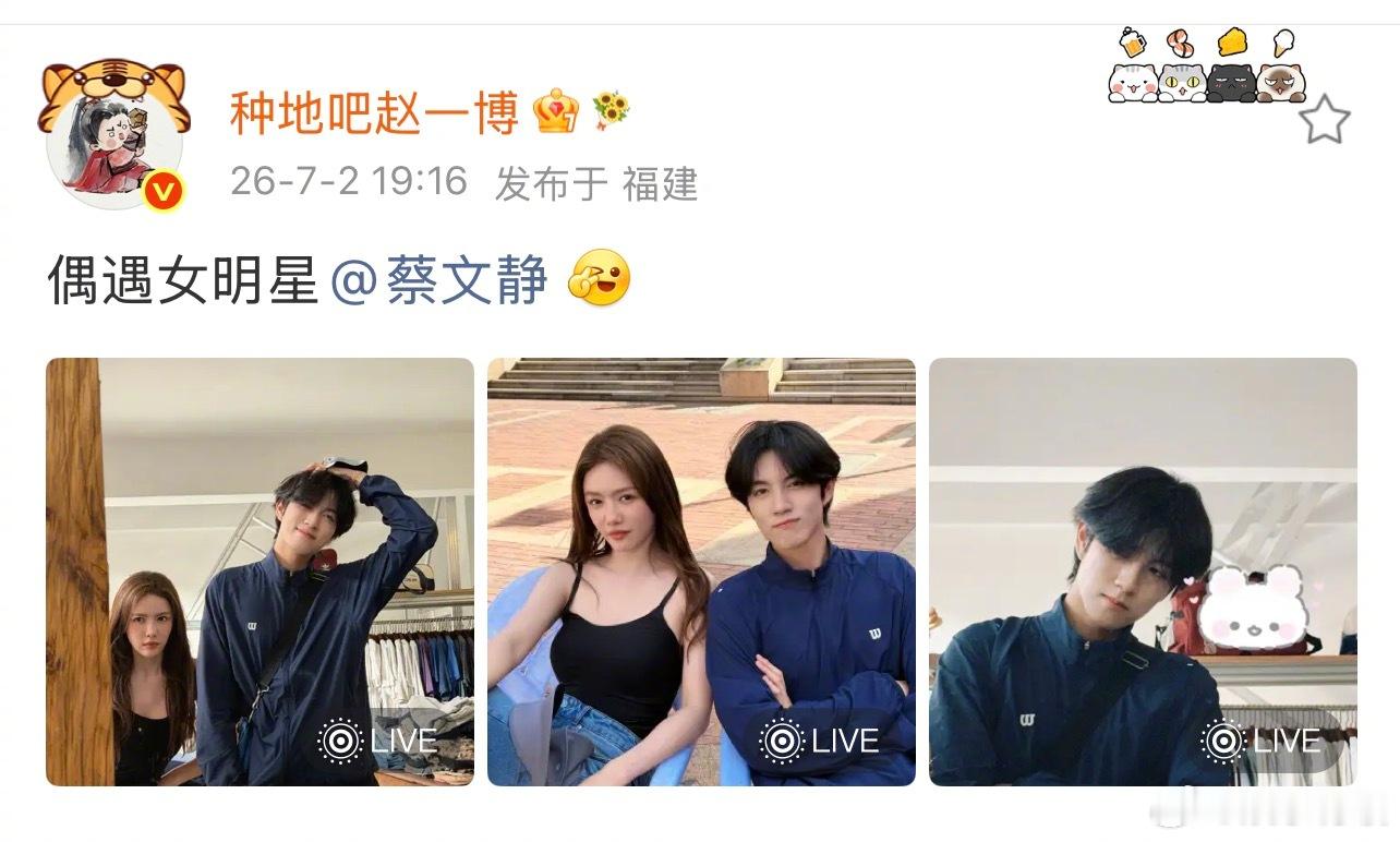 赵一博偶遇蔡文静蔡文静和赵一博合拍没绷住笑了 赵一博分享偶遇蔡文静，和蔡文静合拍