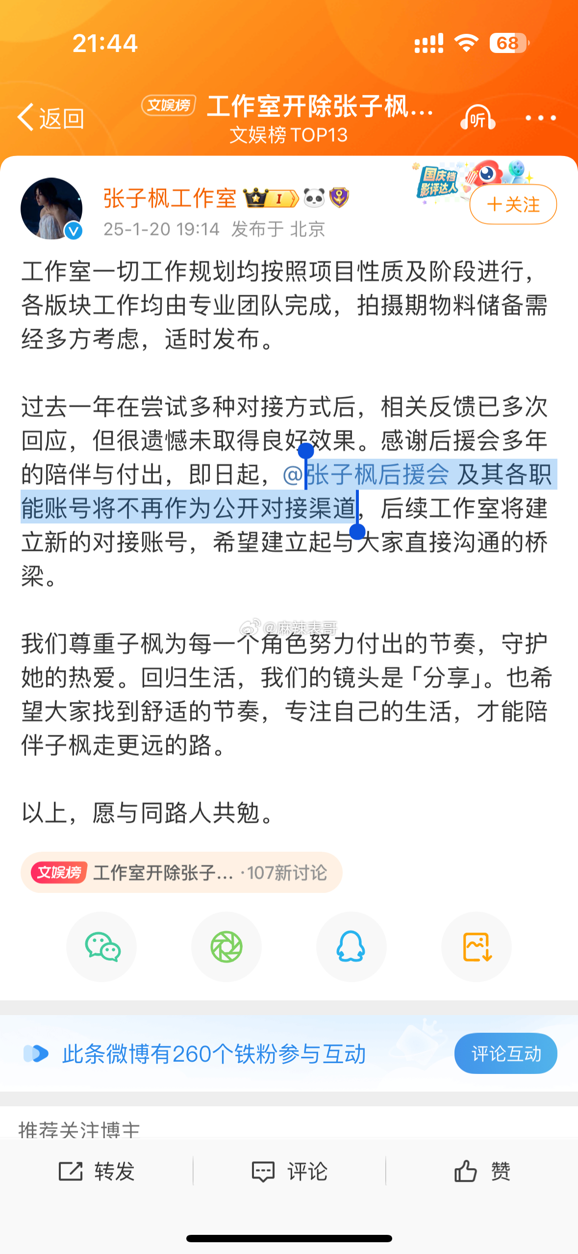 张子枫后援会对工作室提要求，工作室开除张子枫后援会，后援会现在懵逼了 