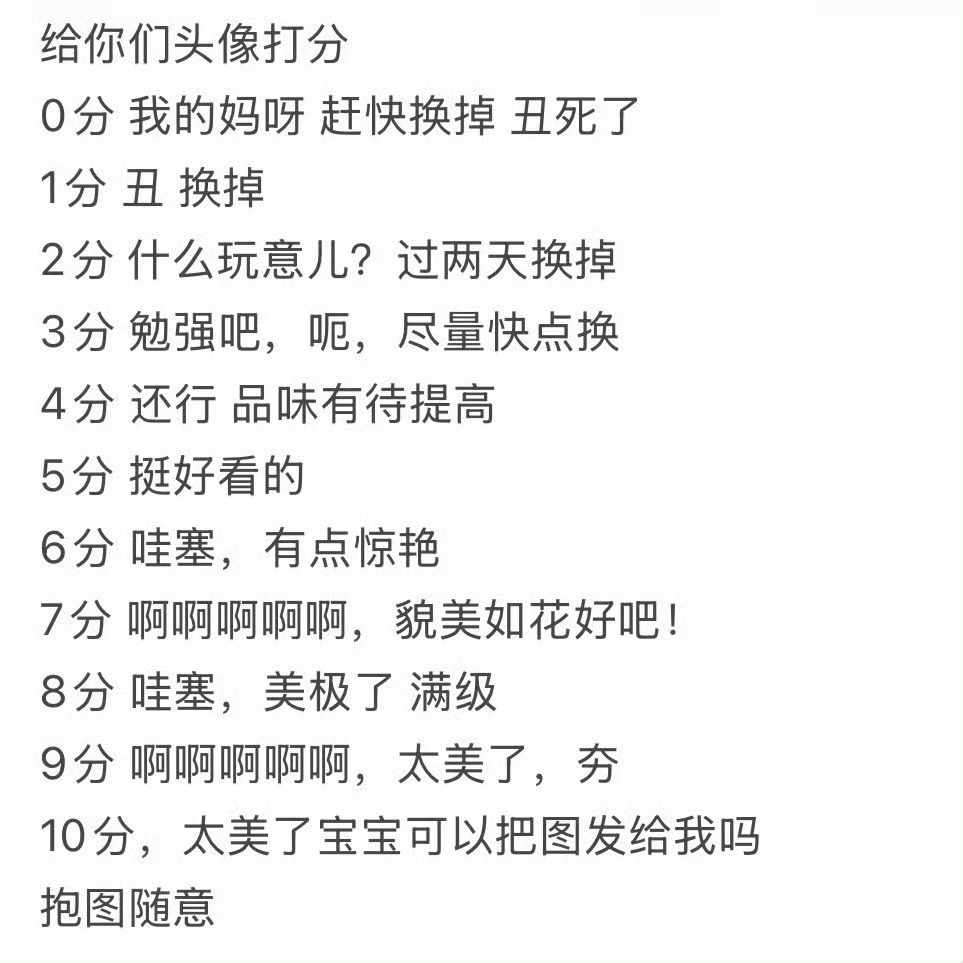 扣1给你们头像打分[兔子] ​​​