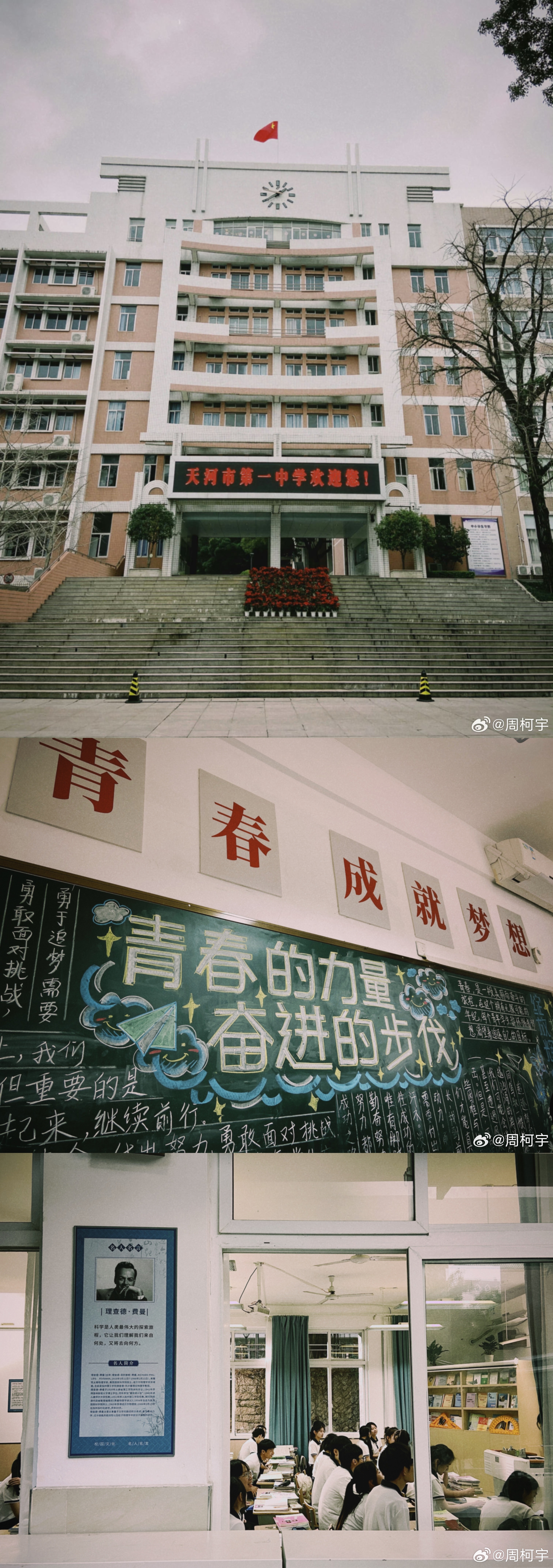 天河市第一中学欢迎您！🏡 