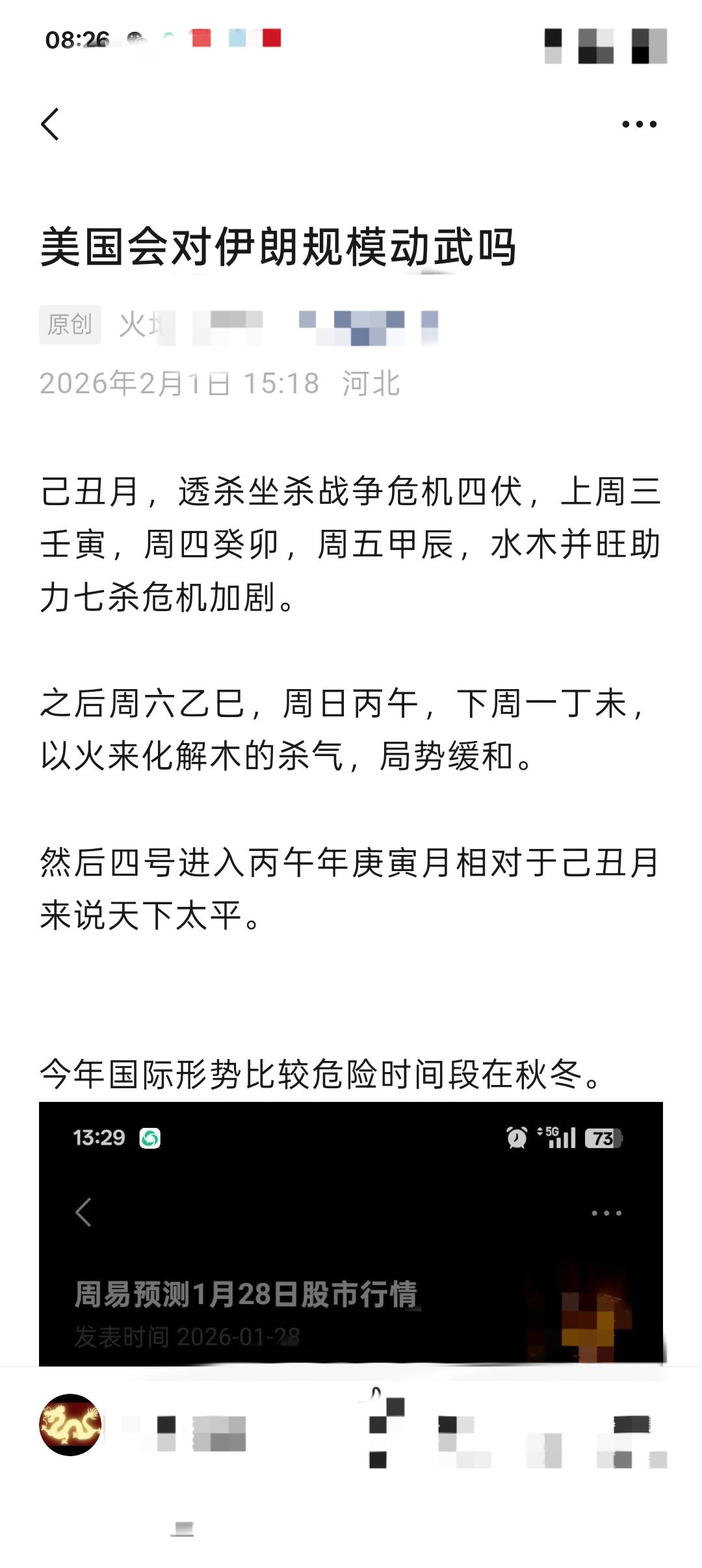 黄金白银，美伊局势