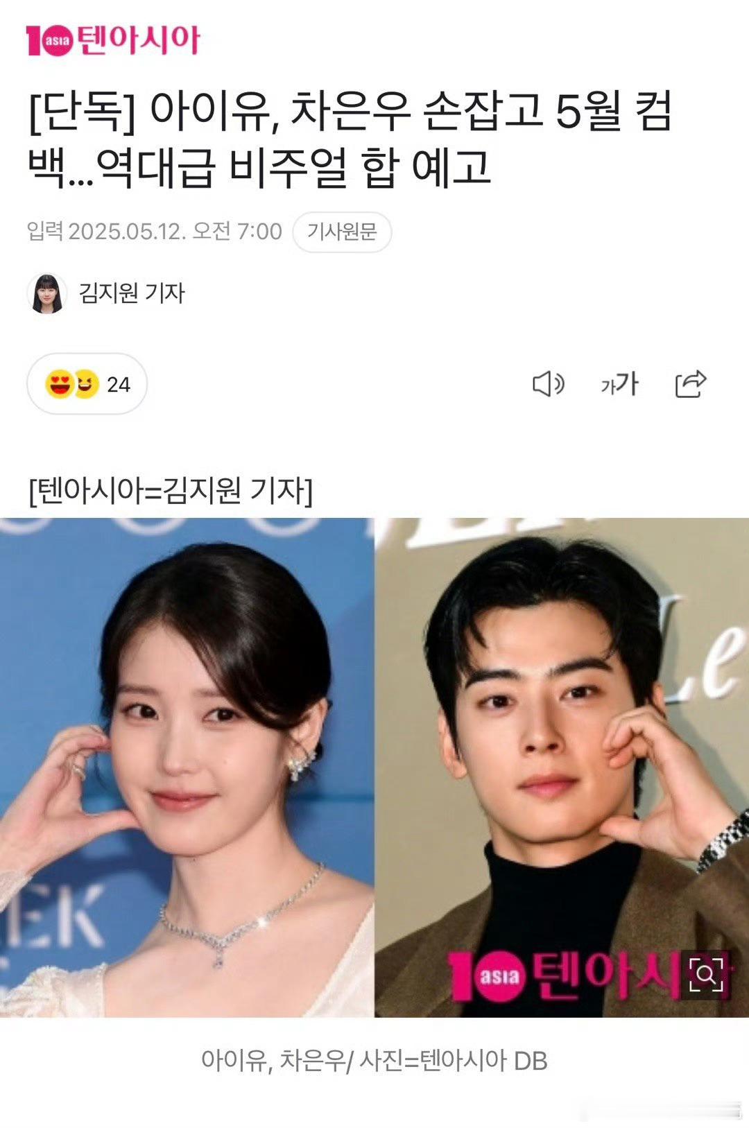 A微博娱乐[超话]车银优将出演IU5月回归mv 据韩媒，歌手IU今年5月回归，车