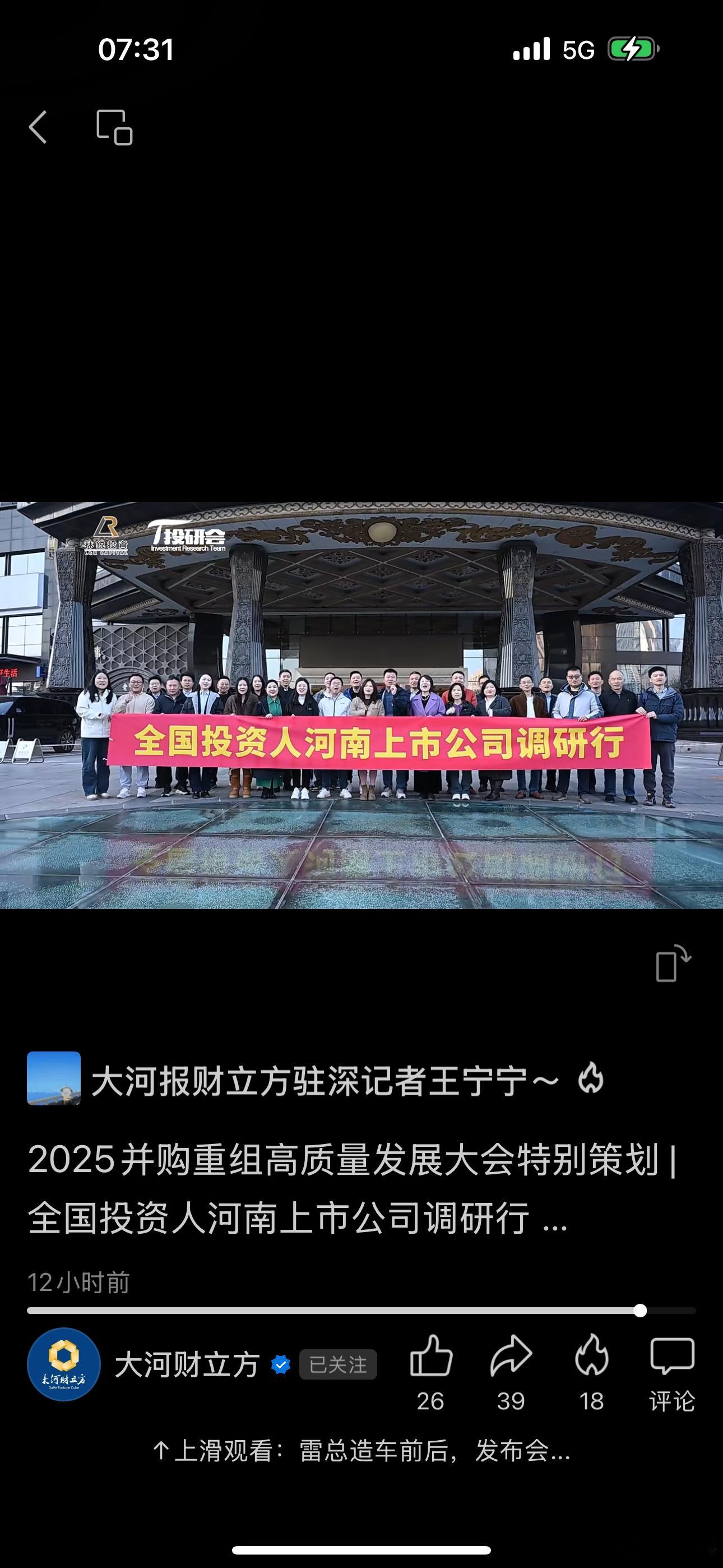 在河南带领全国各地的投资者走过了五家上市公司，从震撼到惊讶，从惊奇中又到了震惊，