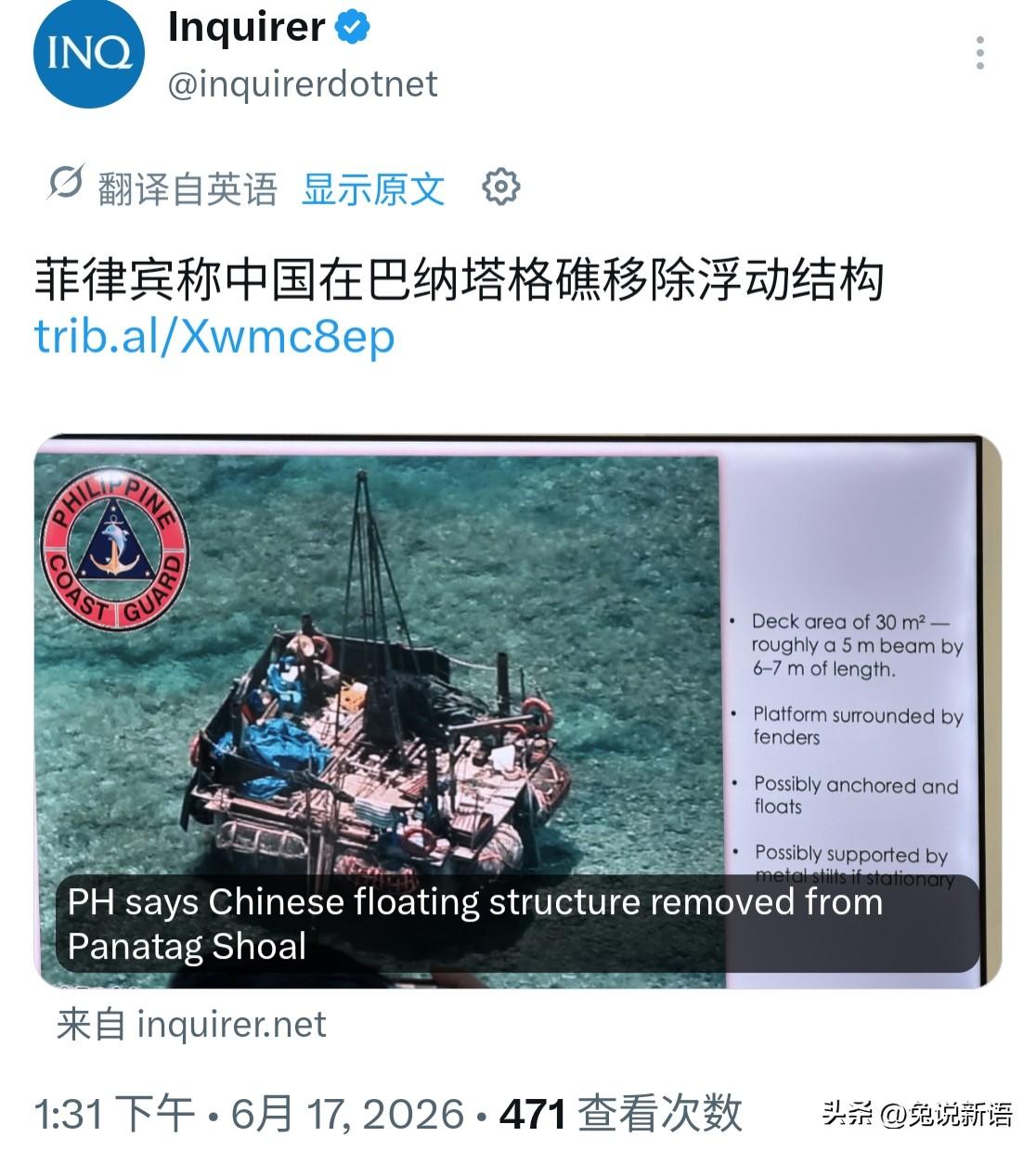 据多家菲律宾媒体和海岸警卫队负责人所说，中国已经从黄岩岛移除了科学研究结构。他们