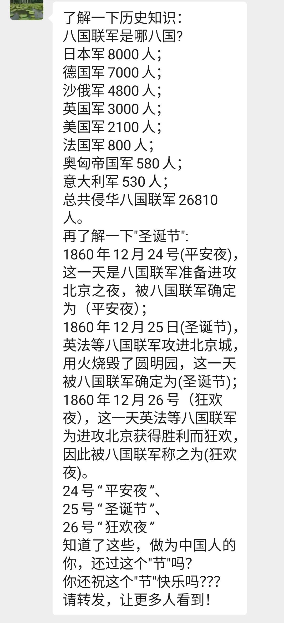 关于所谓的“24号平安夜”、“25号圣诞节”、“26号狂欢夜”的来历，你了解吗？