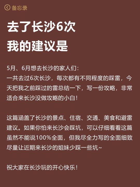 5-6月第1⃣️次来长沙旅游的姐妹👭码住