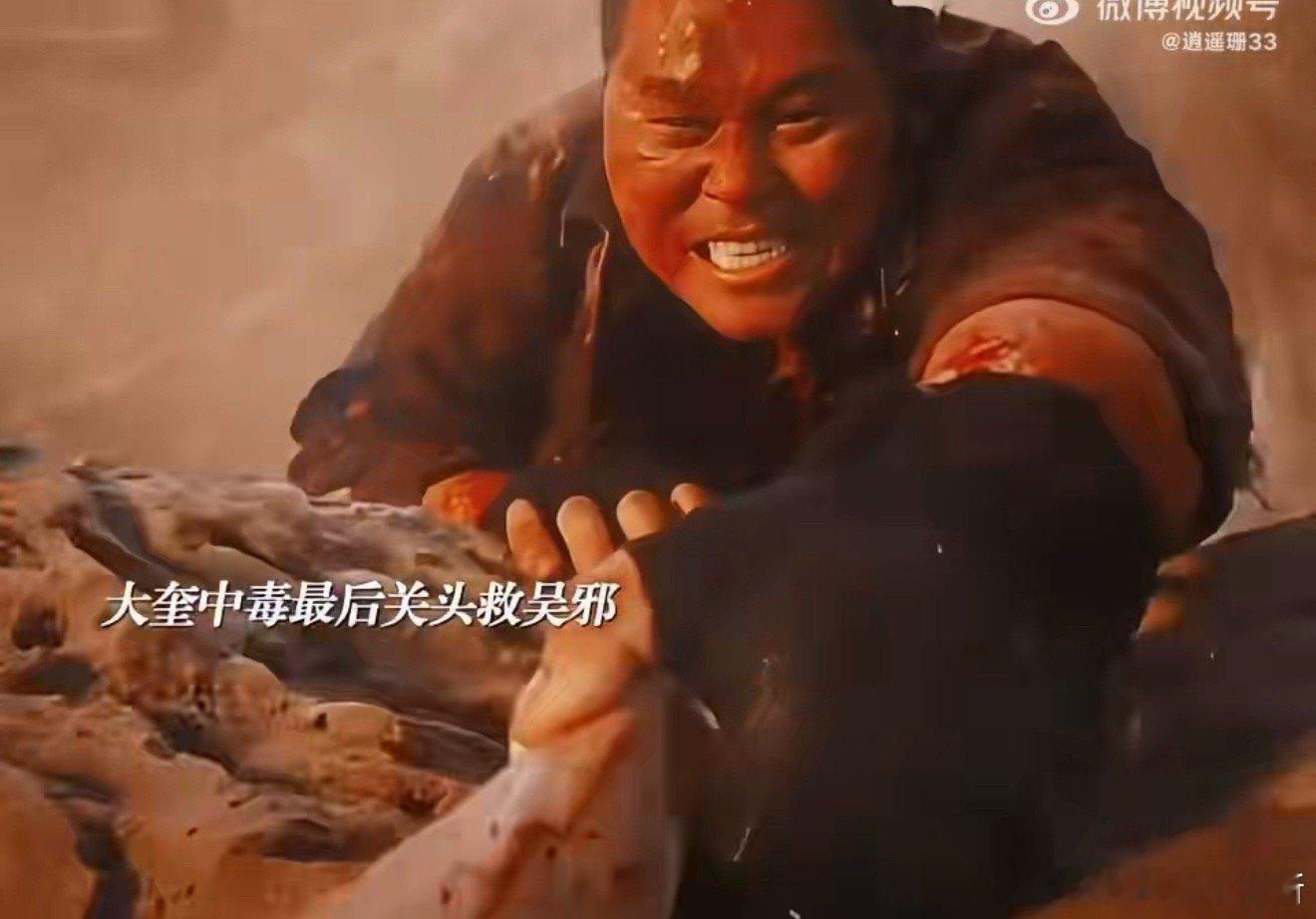 大家都喊你大奎只有妈妈喊你小奎 救命！《吴邪私家笔记》的大奎细节刀我！所有人喊他