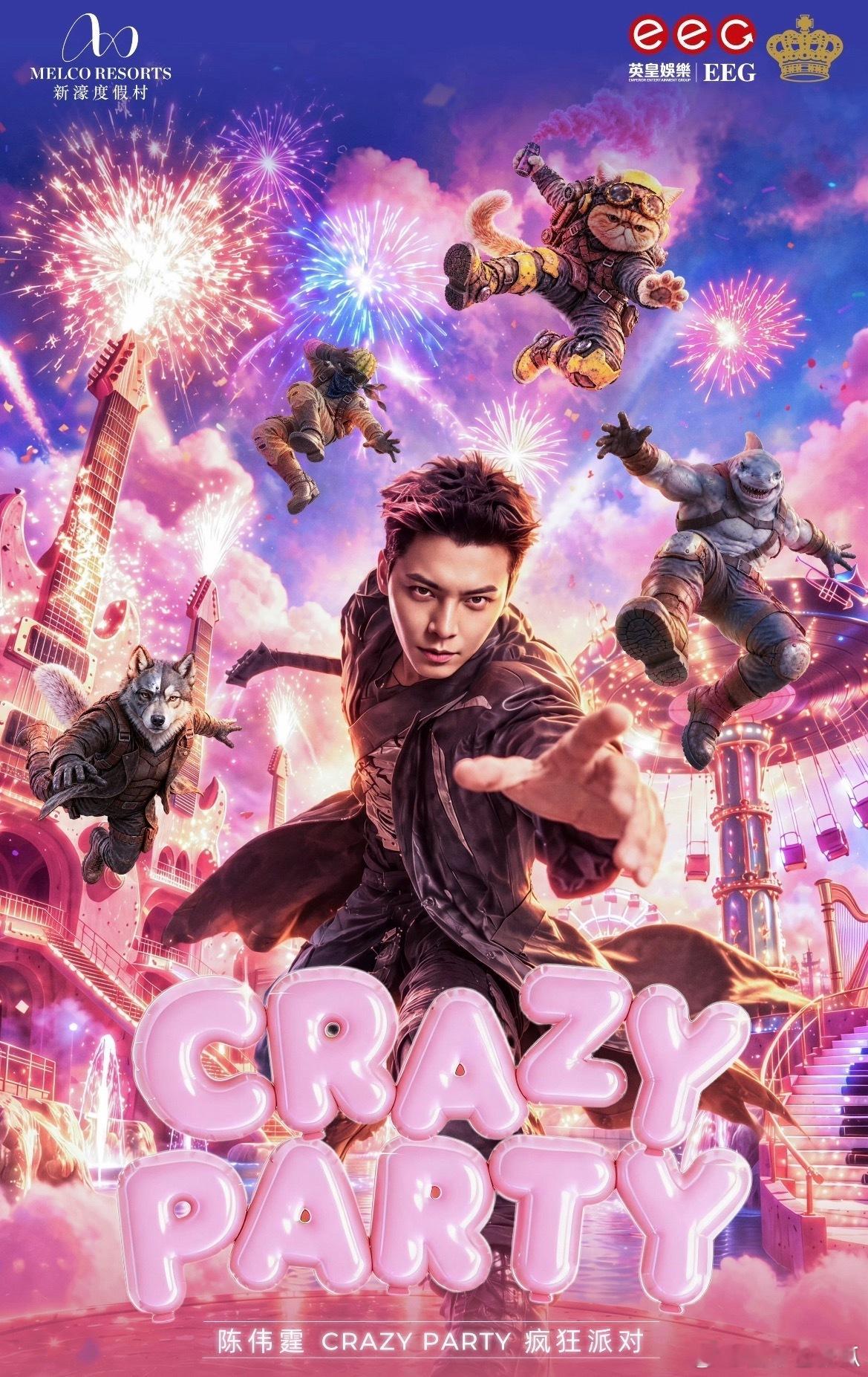 陈伟霆生日会验证粉丝粘性 生日会现场要验证粉丝粘性，派对叫Crazy，源于他始终