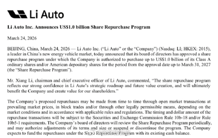 理想汽车宣布一项 10 亿美元的股票回购计划。提振信心，开启下一轮挑战吧。新能源
