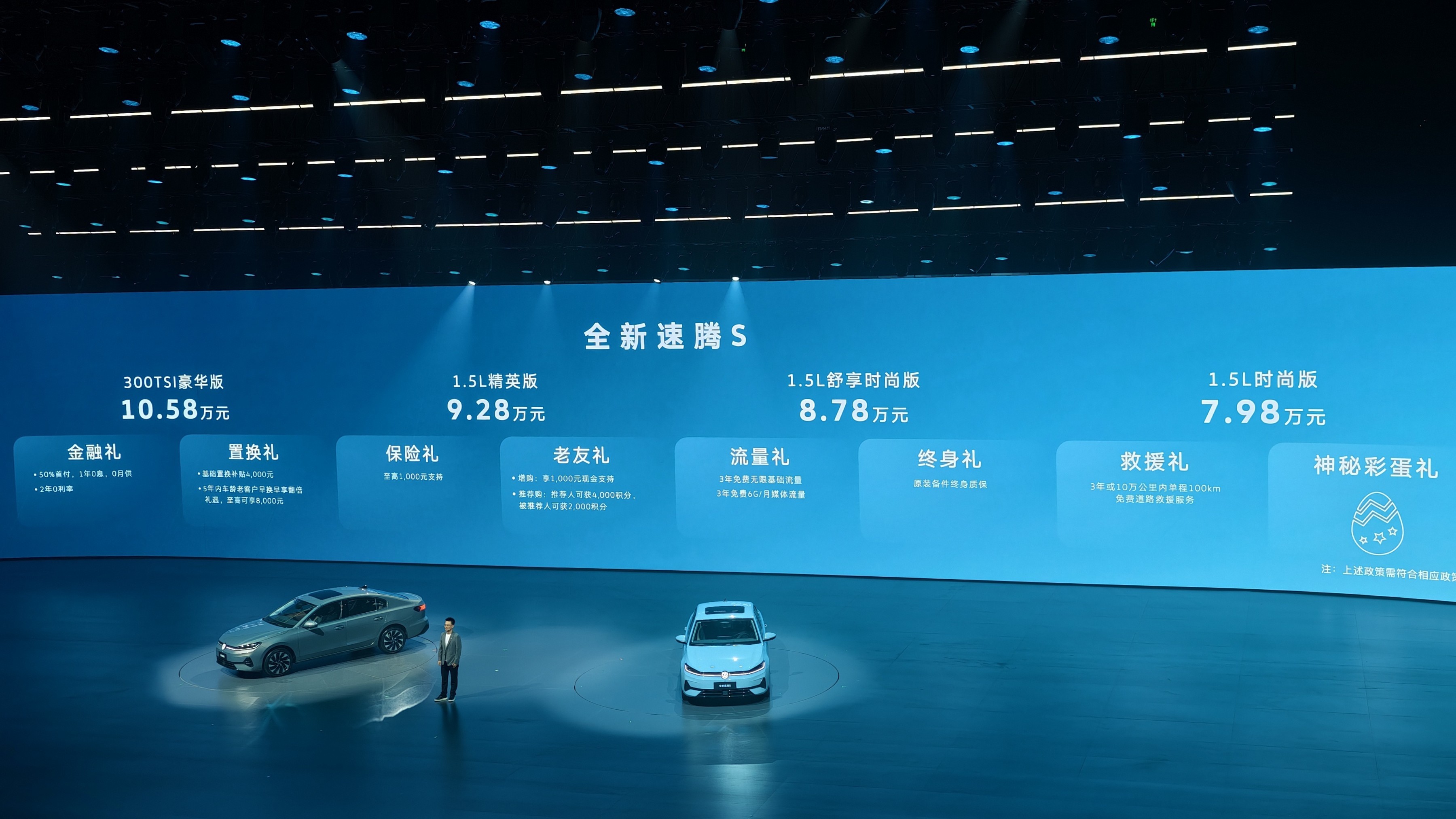 一汽-大众 35 载，五车焕新，有没有你感兴趣的- 全新速腾S：7.98-10.