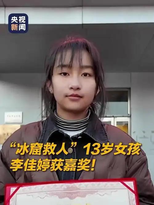 13 岁少女冰窟勇救幼童，寒冬绽放生命之光

2025 年 12 月 6 日，宁