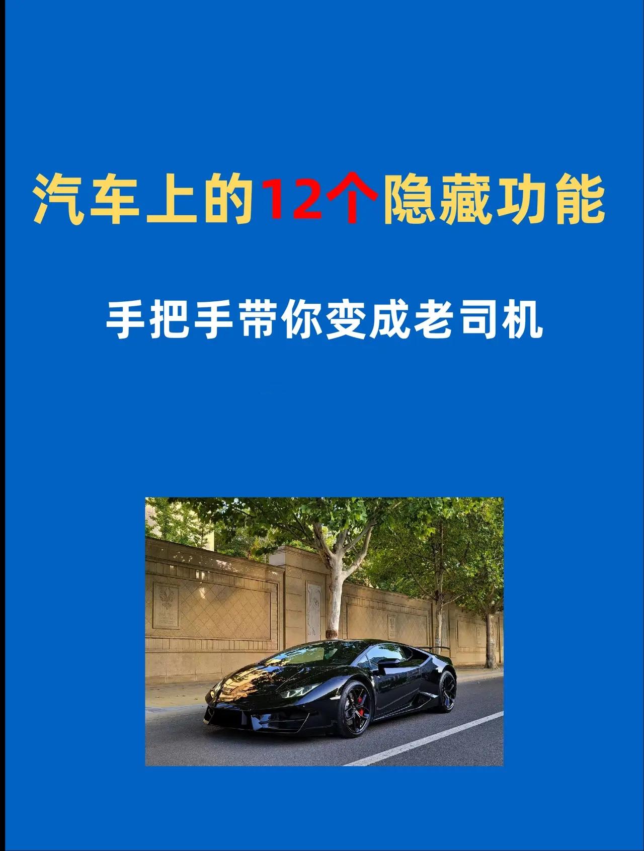 汽车上的12个隐藏功能。