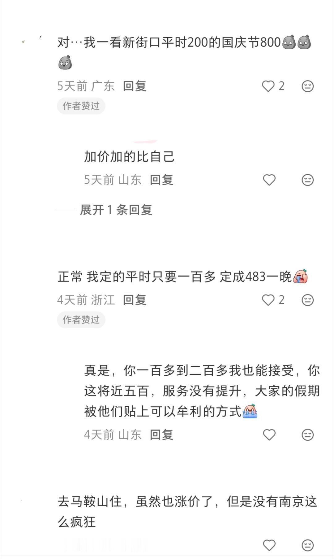 旅行了很多次才知道的事没有钱别出去，最近临近中秋和国庆，酒店的房价已经开启疯涨模
