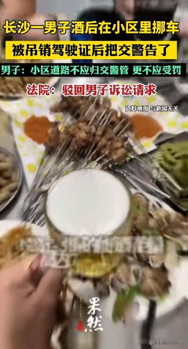 人在家中坐，锅从天上来？湖南长沙，一男子酒后刚准备睡觉，小区物业要求他挪车，男子