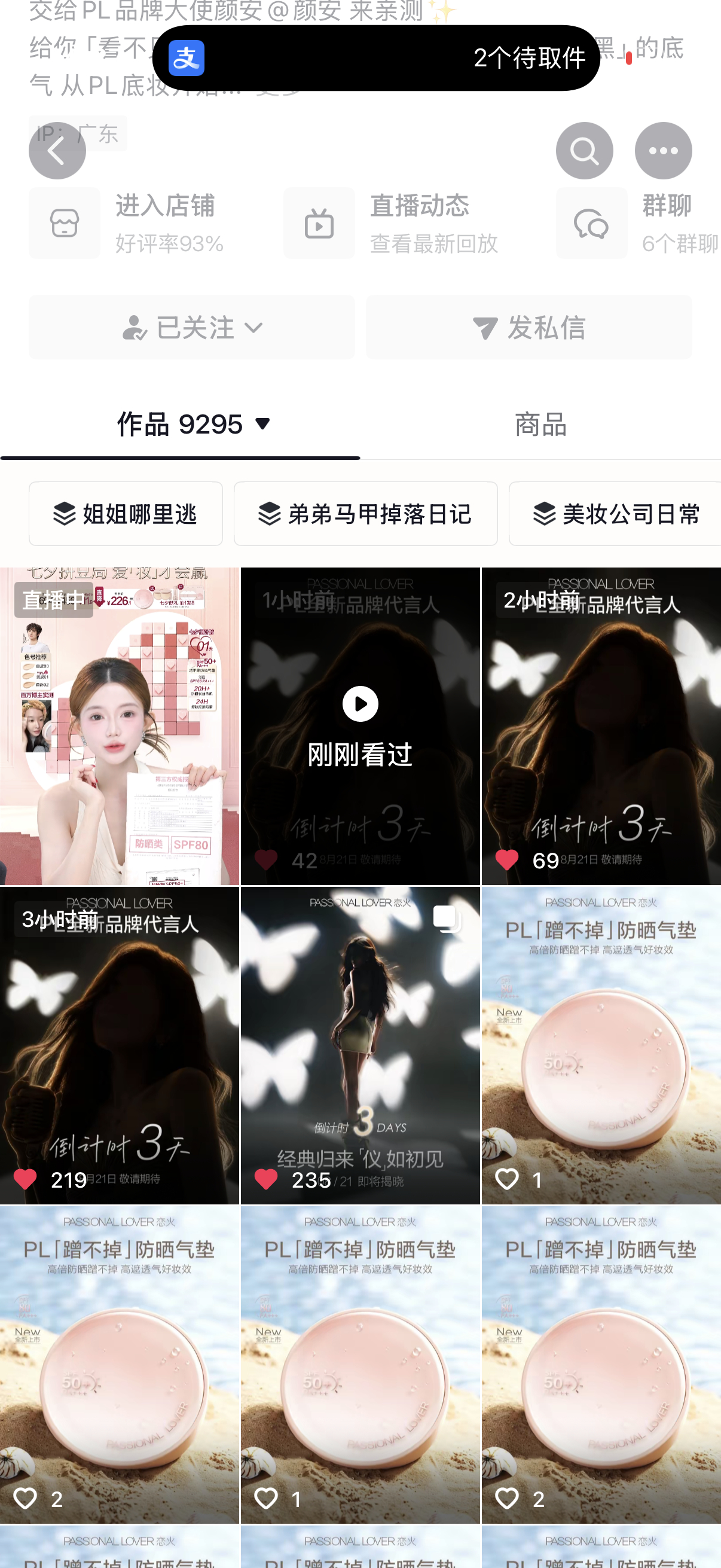 吴宣仪  🫘pl品牌代言人 抖官旗有4条，粉底液号有3条宣仪相关哈，外赞去补一