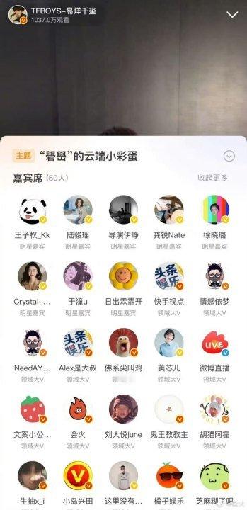 易烊千玺直播间嘉宾席易烊千玺直播嘉宾席 直播间嘉宾席好多大v，甚至还有导演实时观