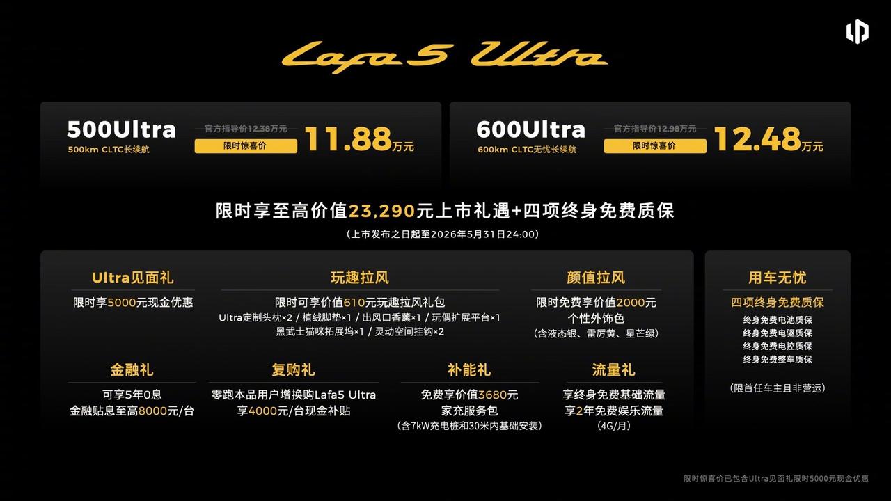 最近跟几个年轻朋友聊天，发现他们都在盯着零跑Lafa5 Ultra，说等上市就买