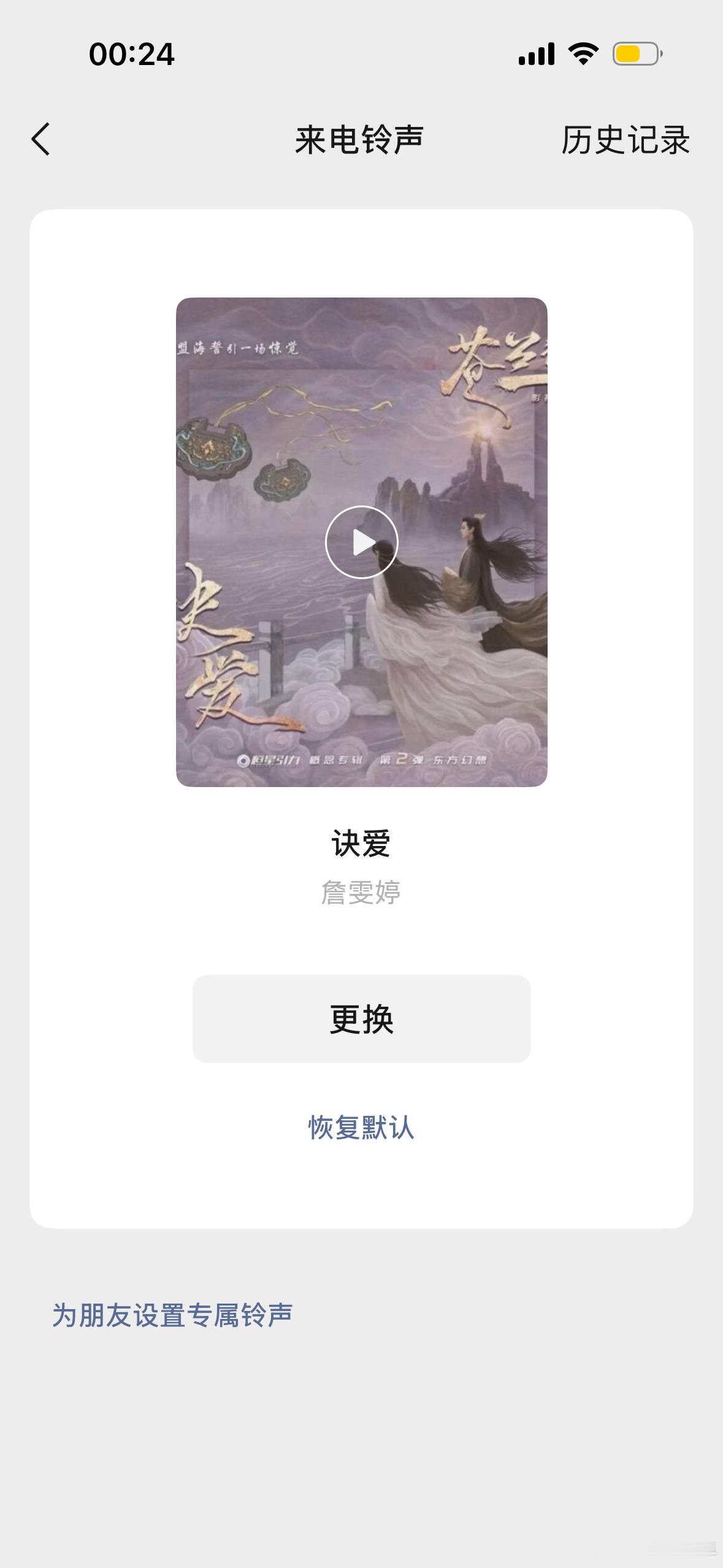 苍兰诀用了3年的铃声，有几个朋友每次打电话都要骂我几句：换个音乐吧！求求了！bg