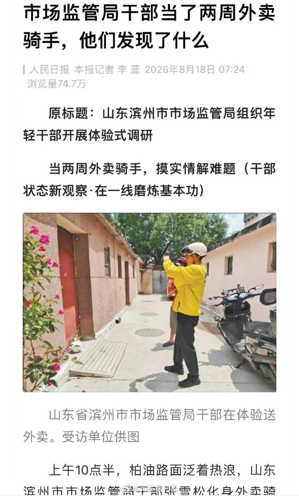 市监局干部当了两周外卖骑手机关干部脱下工装，化身外卖骑手跑单两周，这件事一登上热