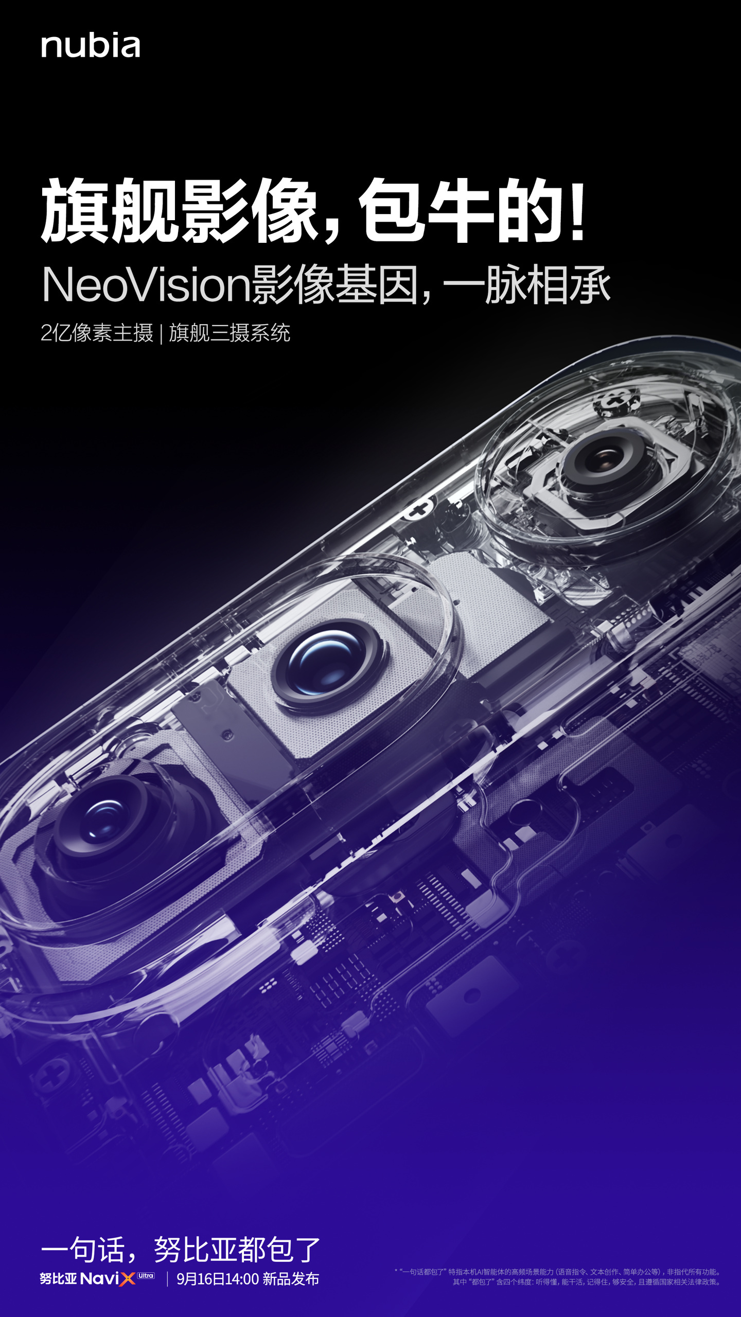 【全球首款 AI 智能体手机，努比亚 NaviX Ultra 将搭载 2 亿像素