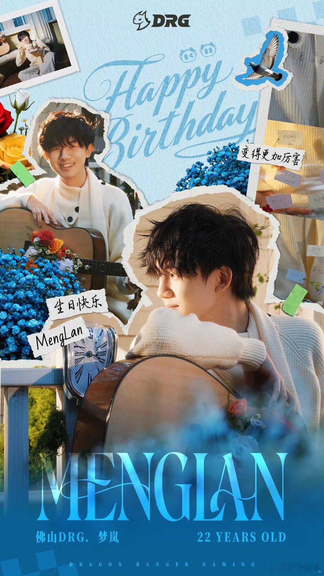 与梦岚共赴二十二以箭为笔书岚图，二十二岁，再赴荣光梦岚选手，生日快乐 