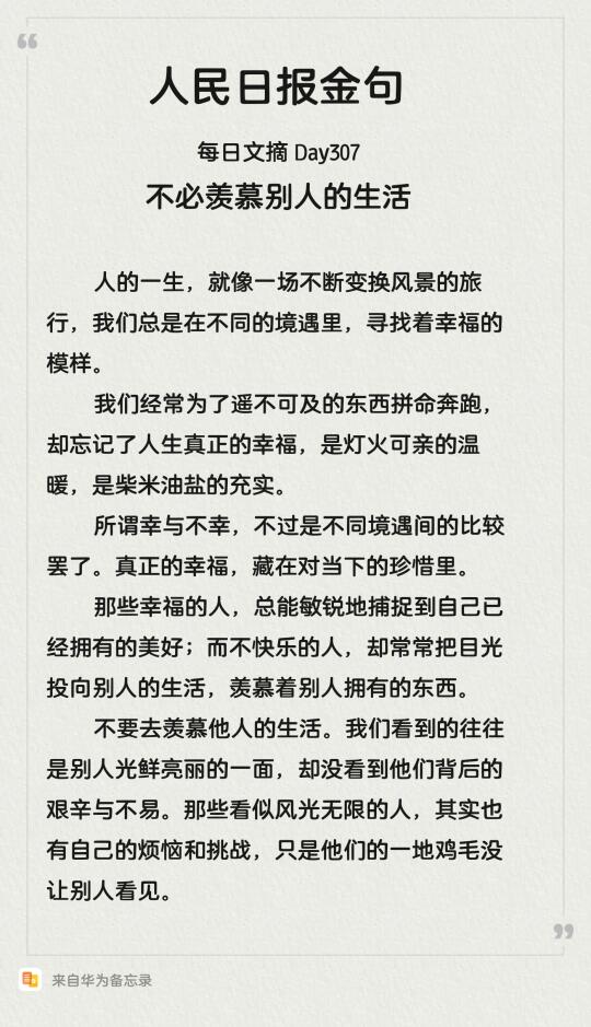 人民日报阅读分享