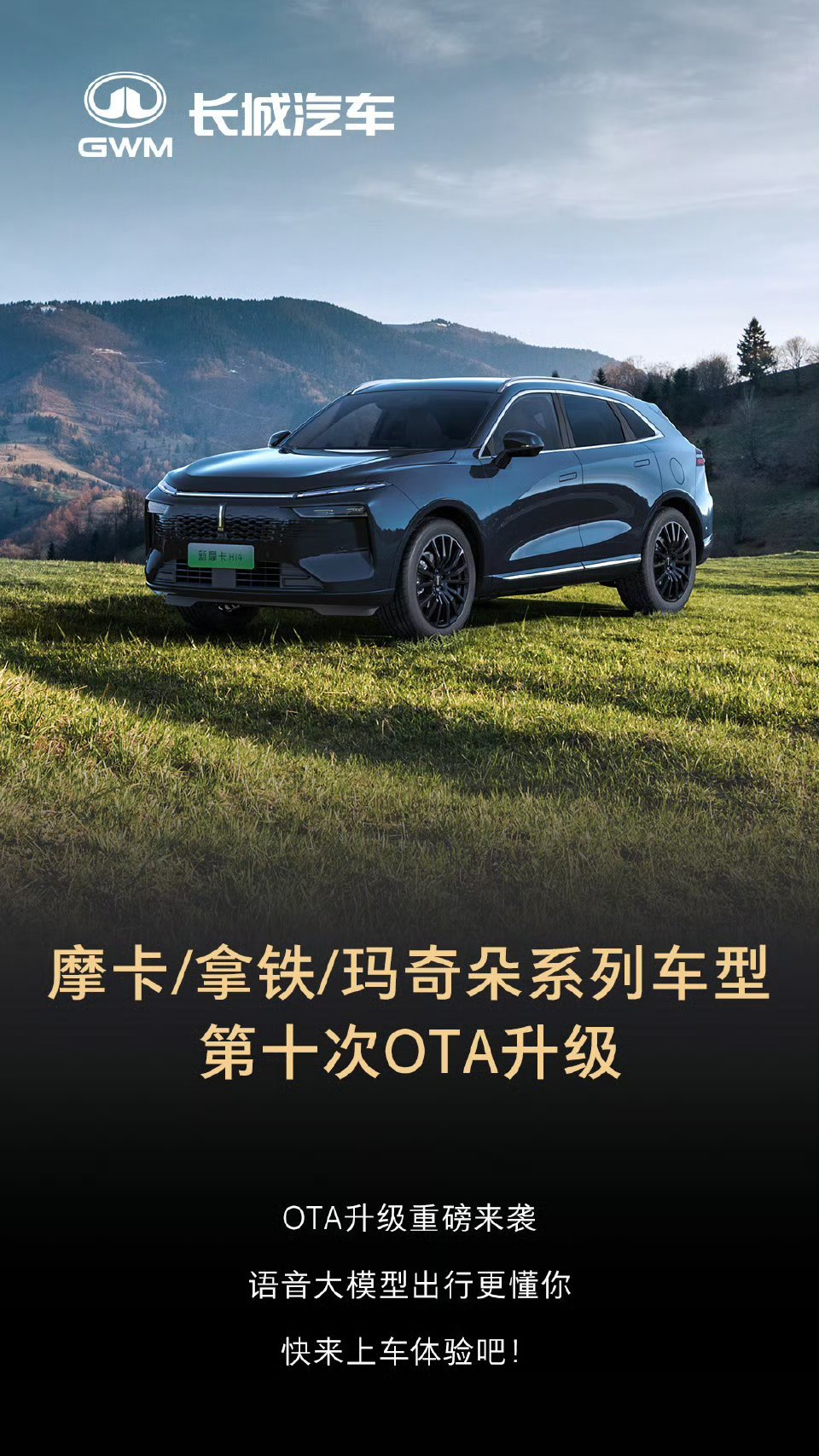 魏牌今天官宣，包括摩卡、拿铁、玛奇朵在内的咖啡系列迎来第十次OTA。  这次OT