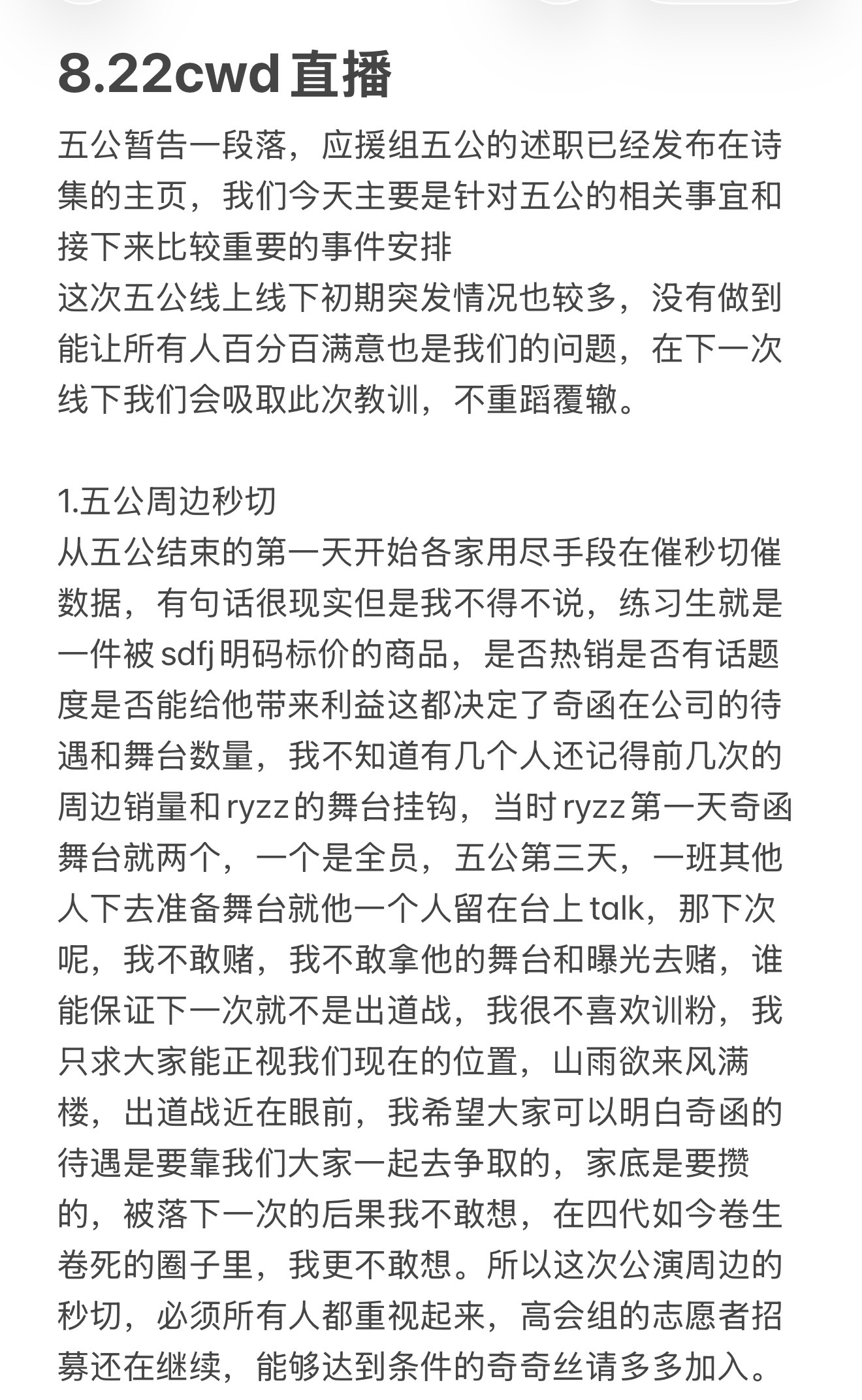 8.22 刺猬岛直播主要内容 
