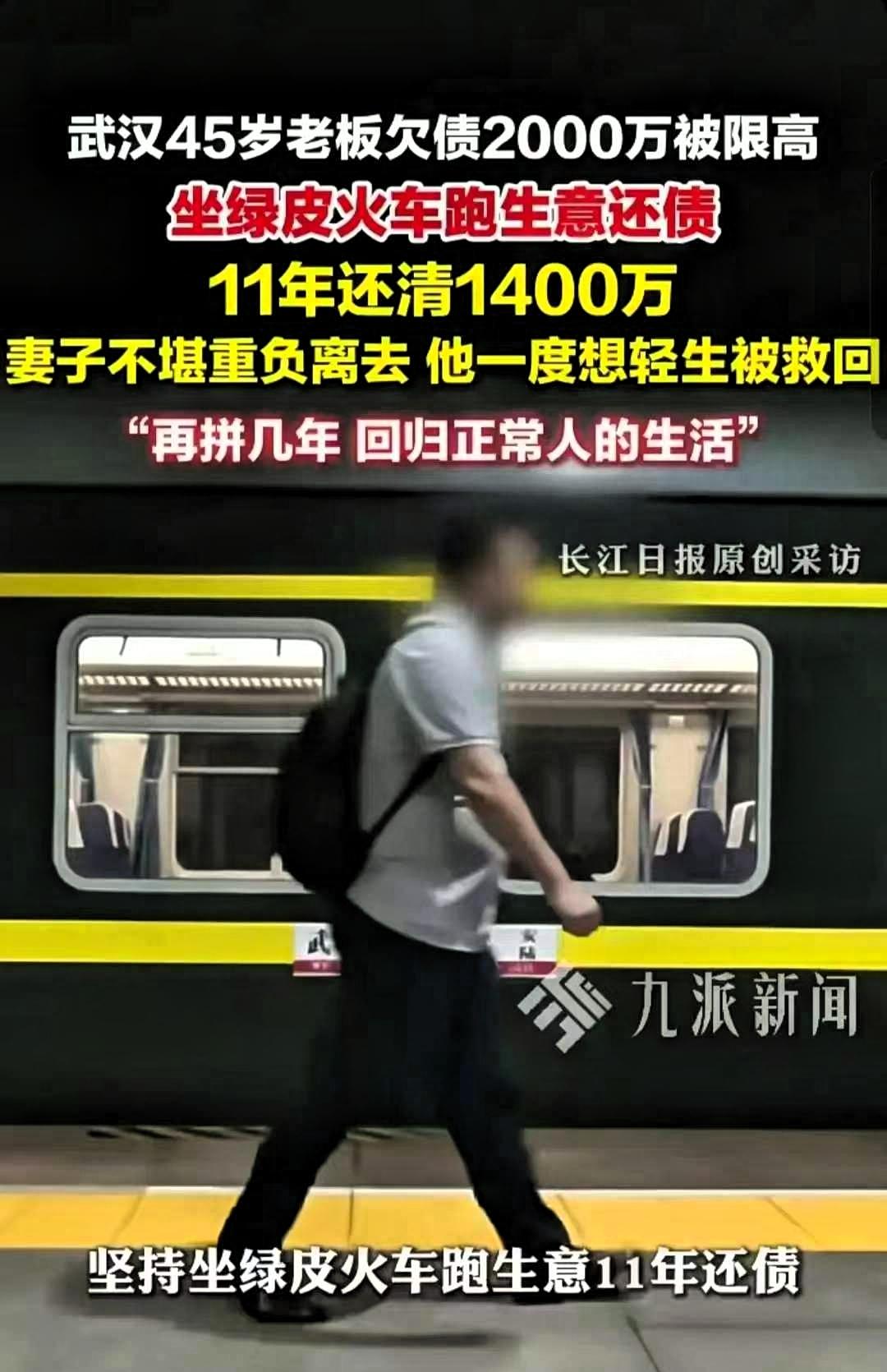 湖北武汉，一名男子做生意欠下了2000万债务，被限制高消费，不能坐飞机、高铁。