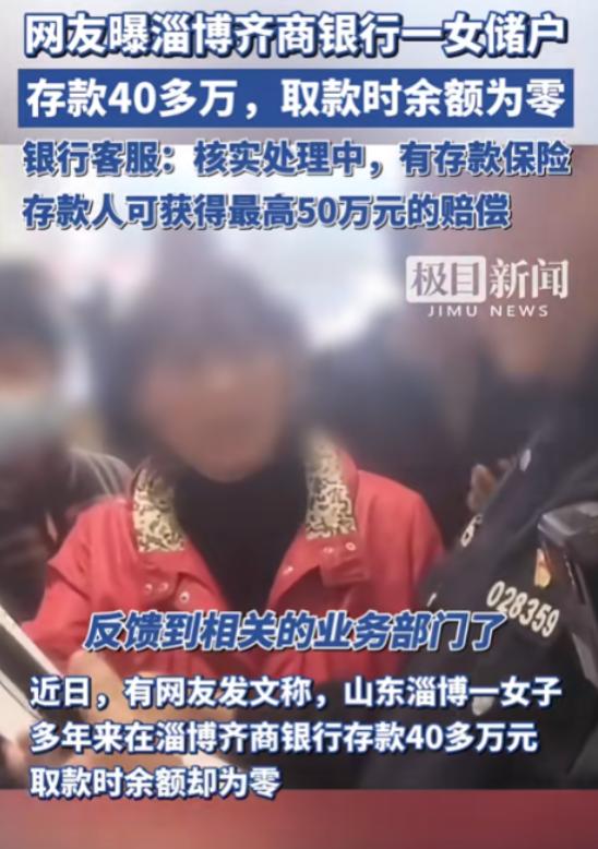 银行又出事了！山东，一女子到银行取钱被告知余额为0！女子当即打印银行流水发现，自
