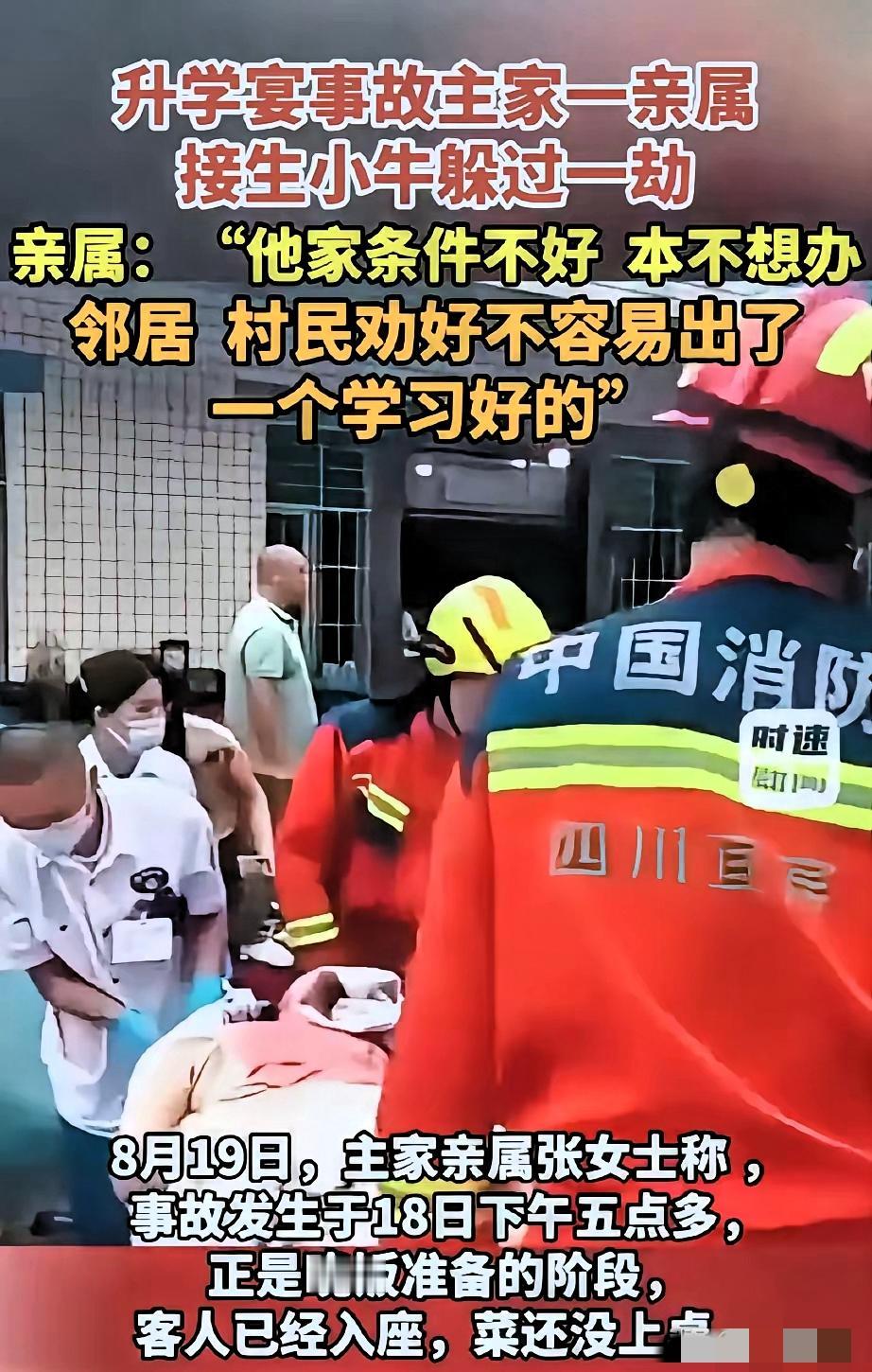 长宁新堡村那场升学宴，5人没回来，17个邻居躺医院。主家亲戚说，中午正席40多桌