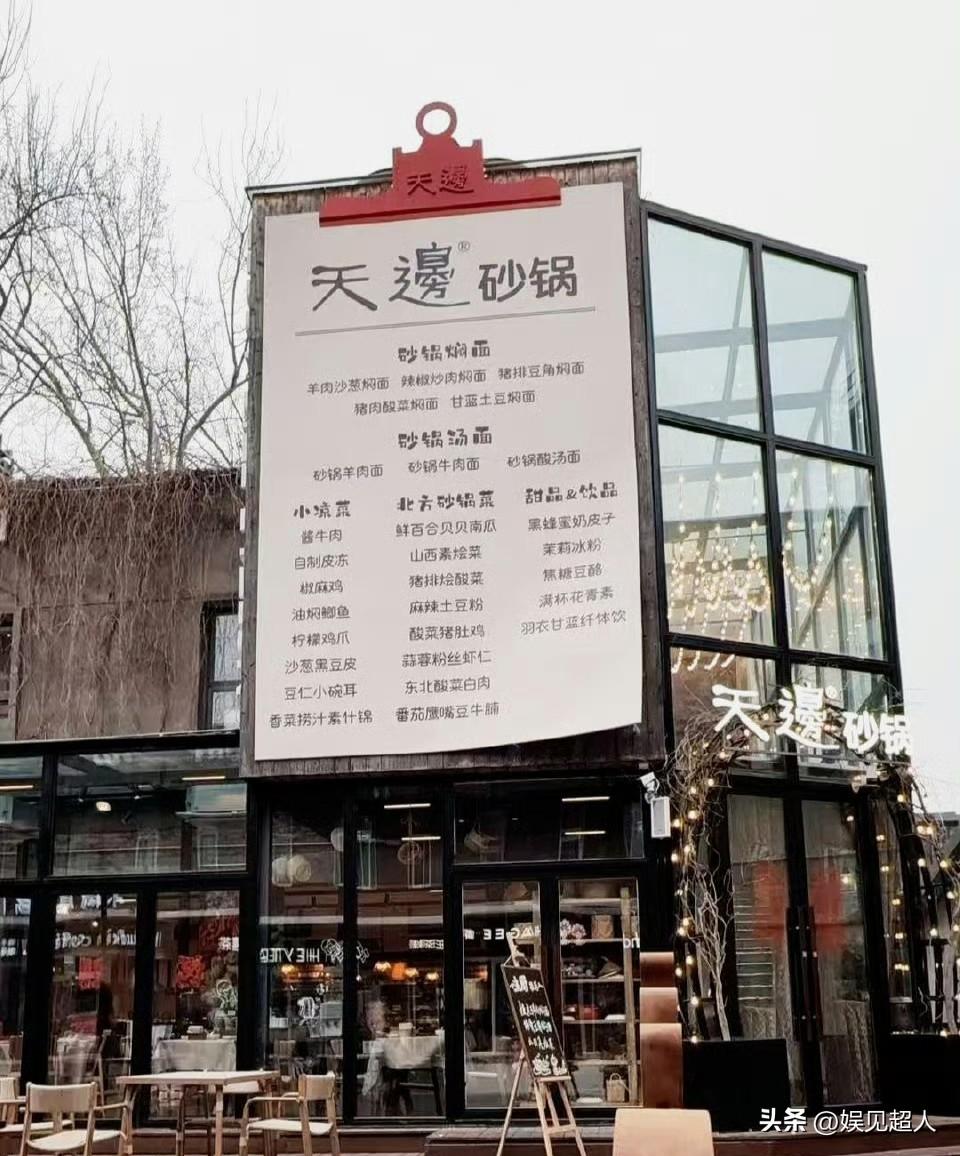 西贝老板贾国龙，低调开了新品牌天边砂锅焖面，已经在北京落地。
 
这次主打接地气