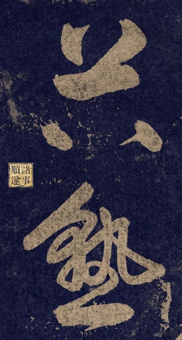 好简单的两个字
却有很多人不认识