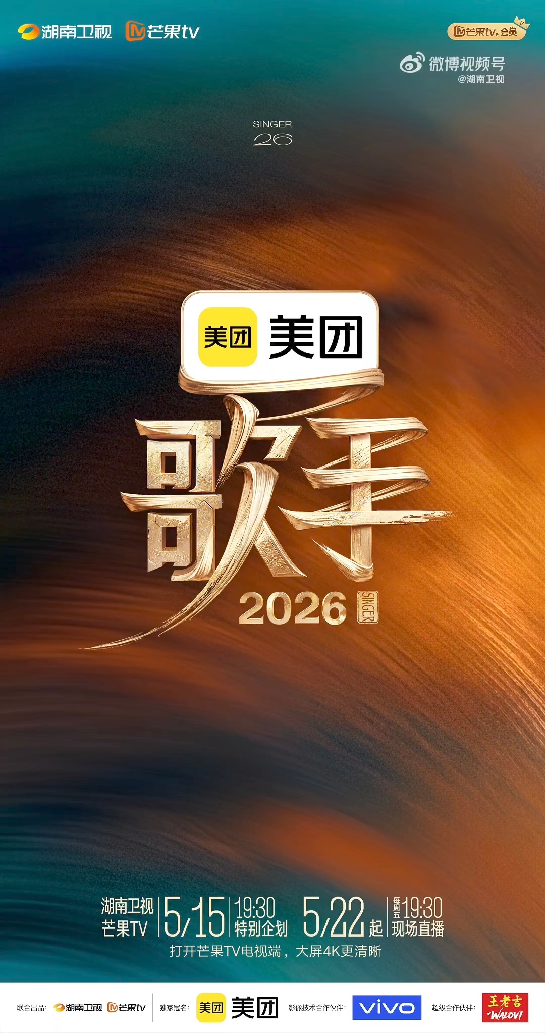 歌手2026定档官宣 今年还会有楼人吗？
