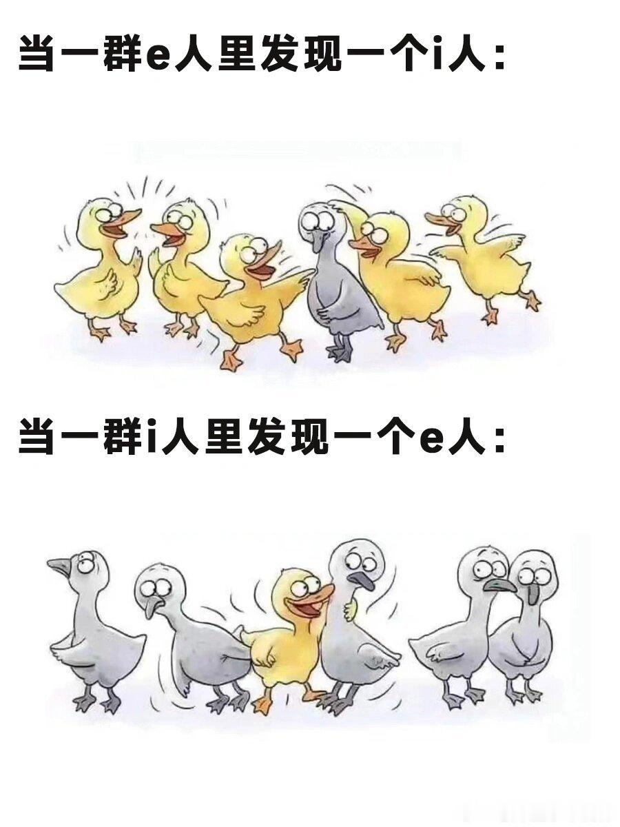 终于有人把i人和e人区分明白了论你是I人还是E人，都拥有各自的优点，e人的表达欲