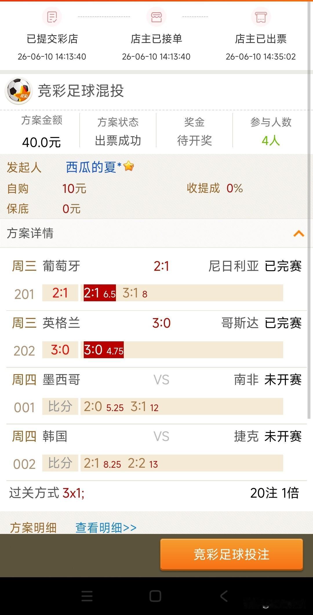 前两场对了，不知道有没有戏。世界杯来了，该怎么投注最科学 预测热身赛