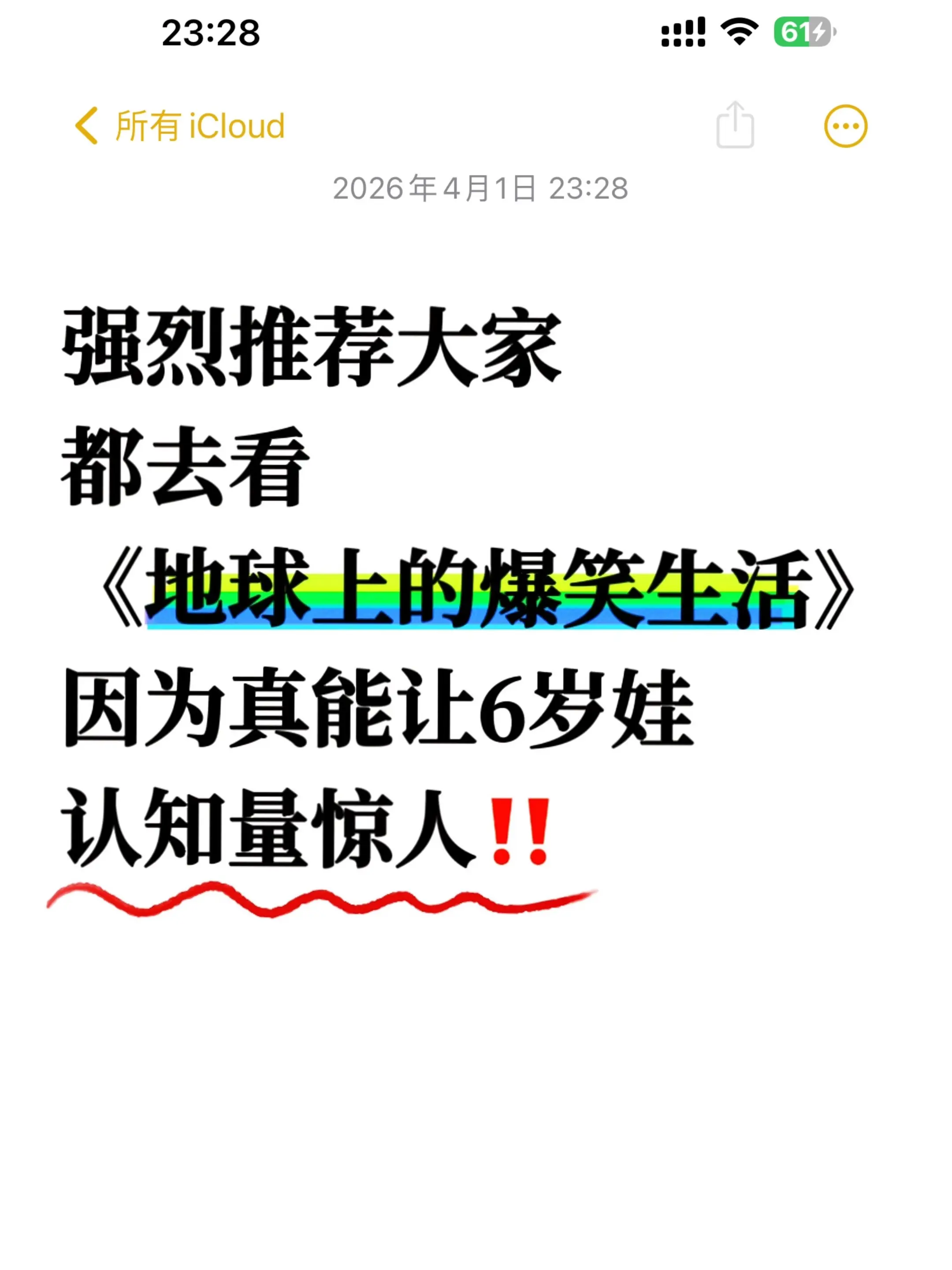 谁懂啊！让6岁女儿认知惊人‼️。✅这本书包含生物、天文、物理等多个学科...