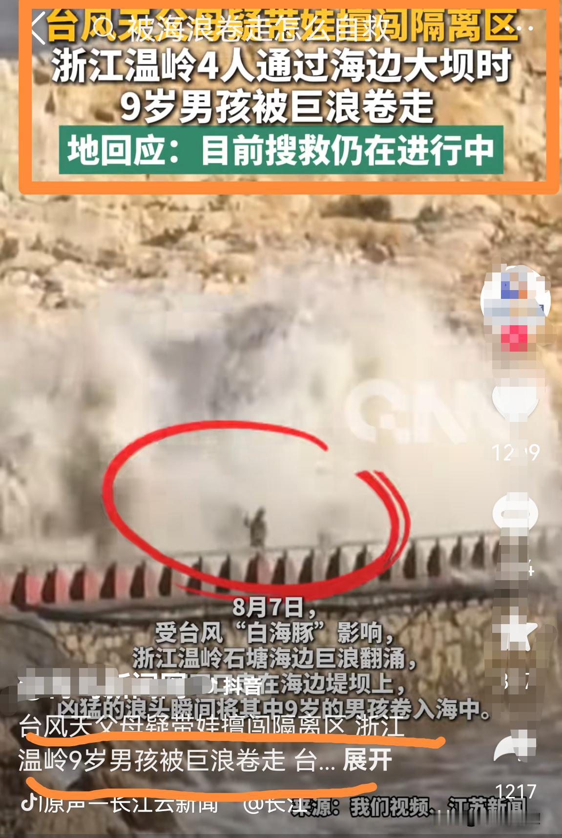 谁之过？一家4人到浙江温岭海边玩，一个大浪，就把9岁的男孩卷走！
       