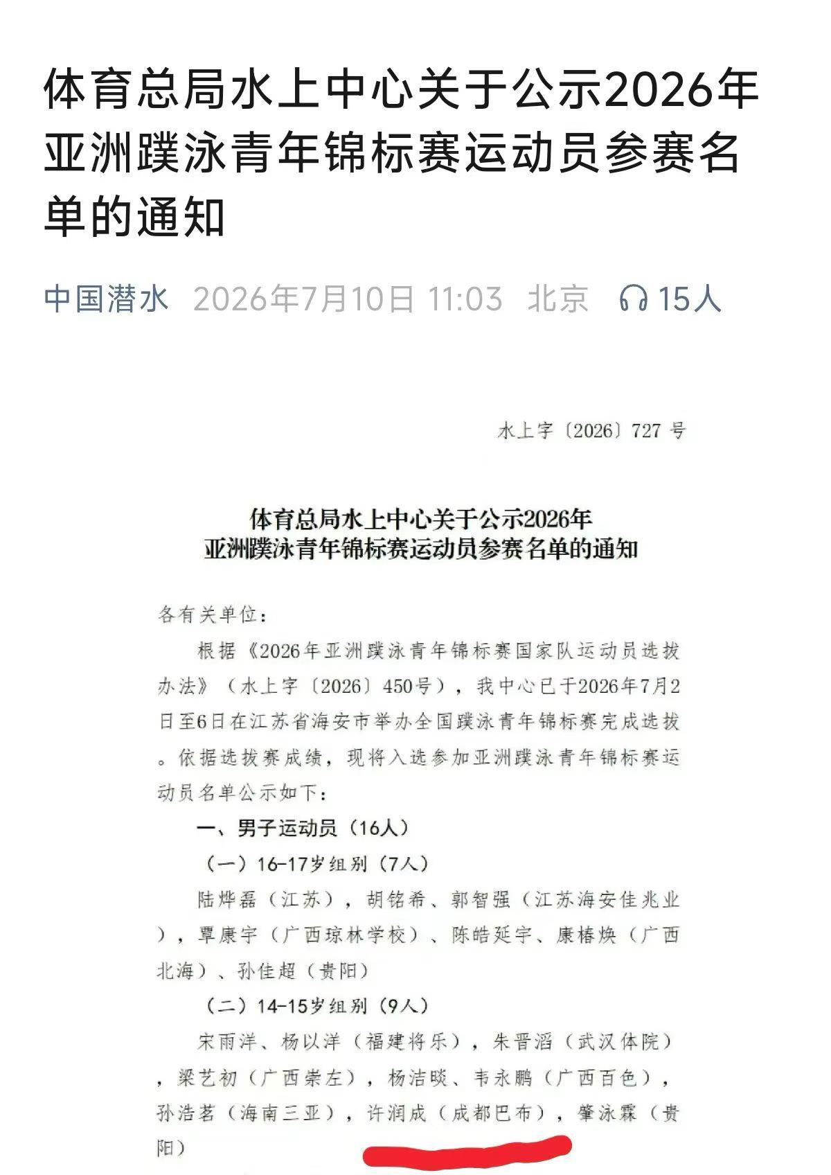 成都14岁学生成功入选中国蹼泳国家队。
【重磅官宣】凭借今年7月全国青年蹼泳锦标