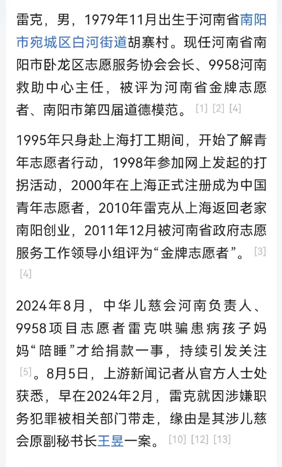 这些照片拍的是真好啊！可谁能想到，其背后是肮脏的交易呢？

雷克河南省南阳市卧龙