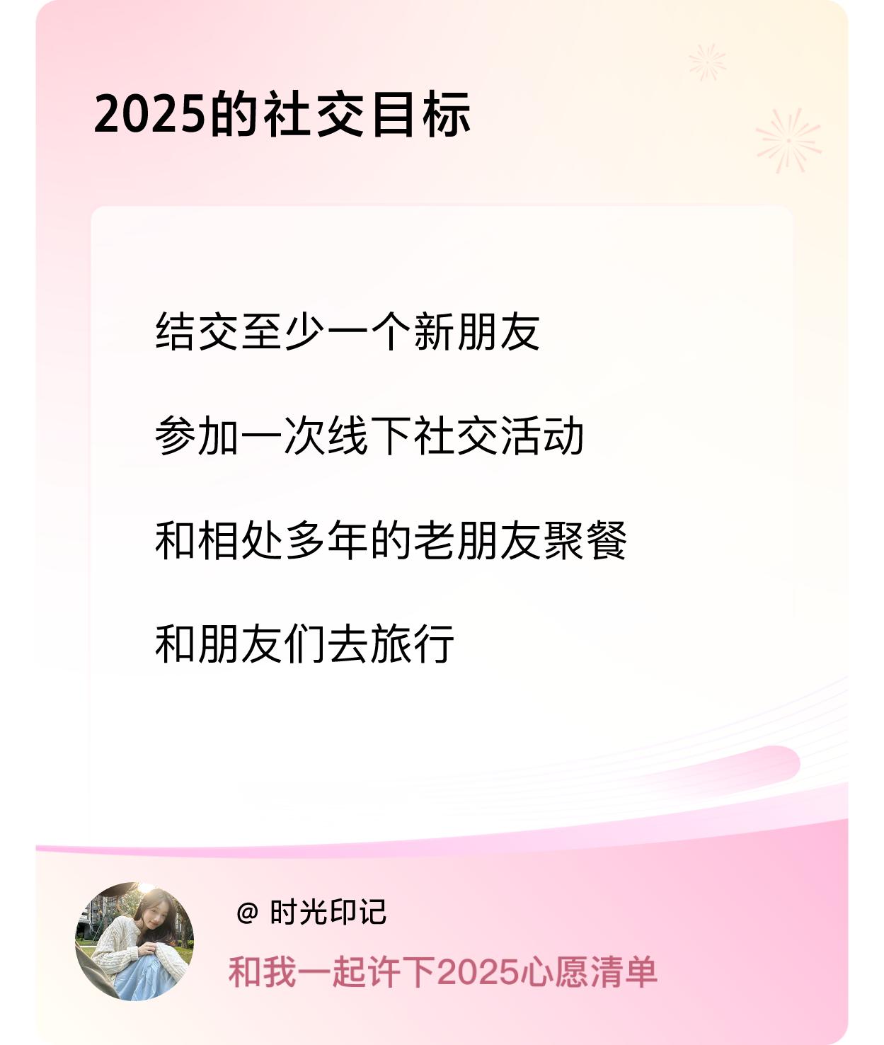 ，参加一次线下社交活动 ，和相处多年的老朋友聚餐，和朋友们去旅行 ，戳这里👉?
