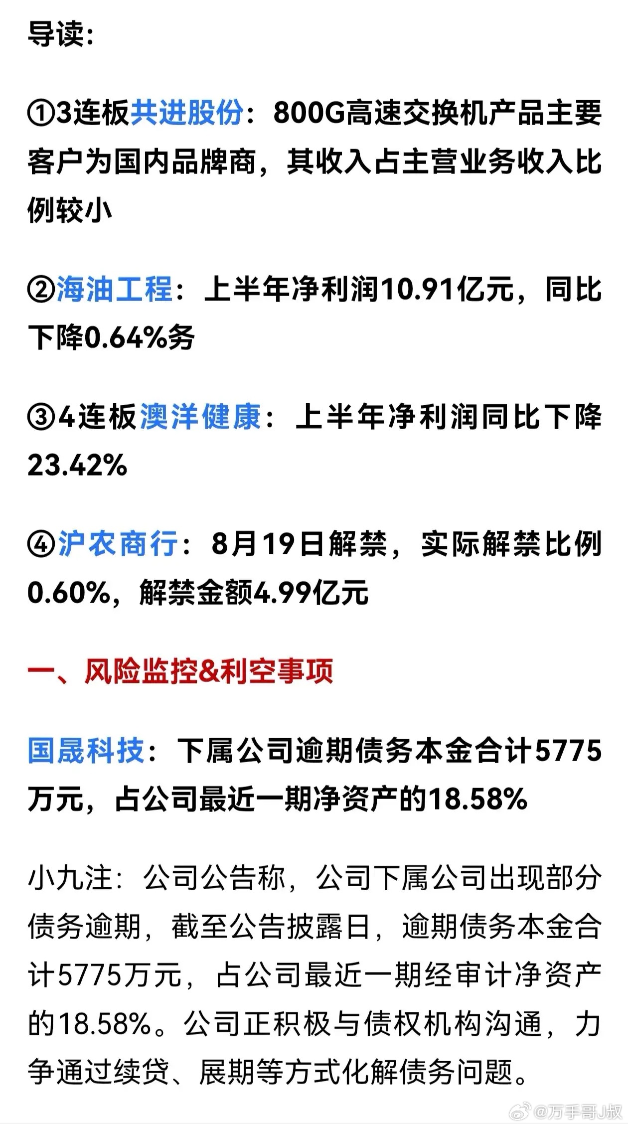 【避雷早知道】四连板人气龙头中报发布：下降23.42%！ 